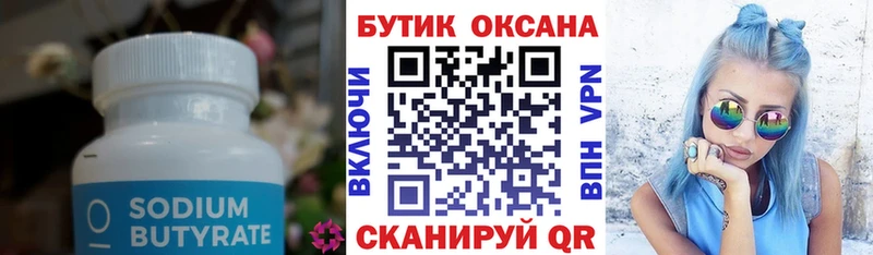 БУТИРАТ 1.4BDO  закладка  Салаир 